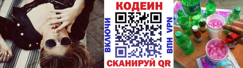 Кодеин Purple Drank  Заринск 